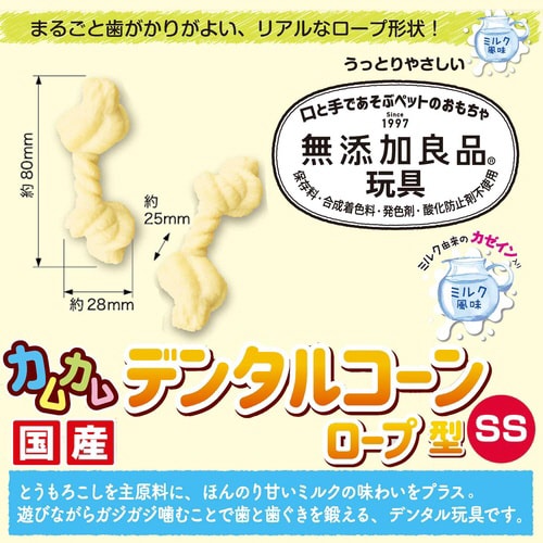 無添加良品 カムカムデンタルコーン ロー