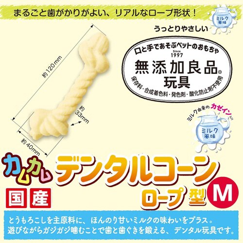 無添加良品 カムカムデンタルコーン ロー