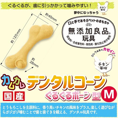 無添加良品 カムカムデンタルコーン ぐる