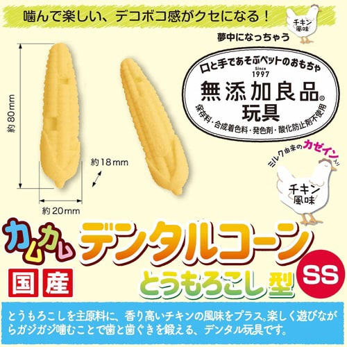 無添加良品 カムカムデンタルコーン とう