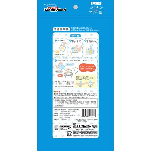 流せる おさんぽマナー袋×3