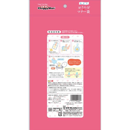 流せる おさんぽマナー袋