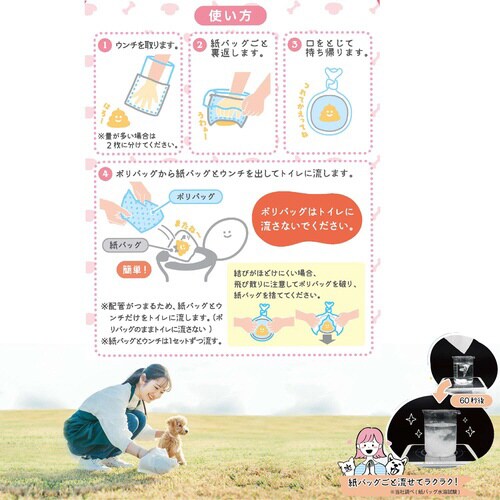 流せる おさんぽマナー袋