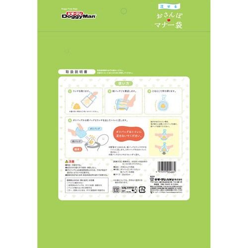 流せる おさんぽマナー袋