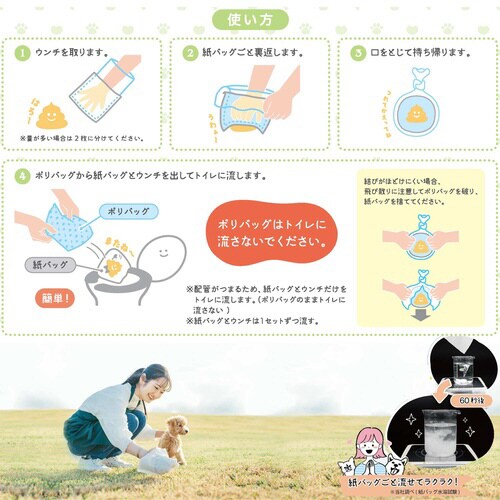 流せる おさんぽマナー袋