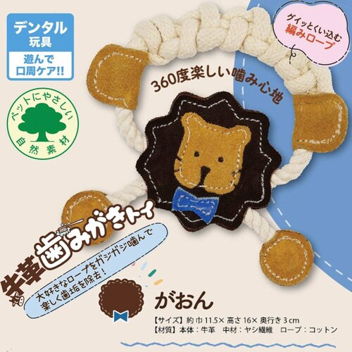 牛革歯みがきトイ がおん