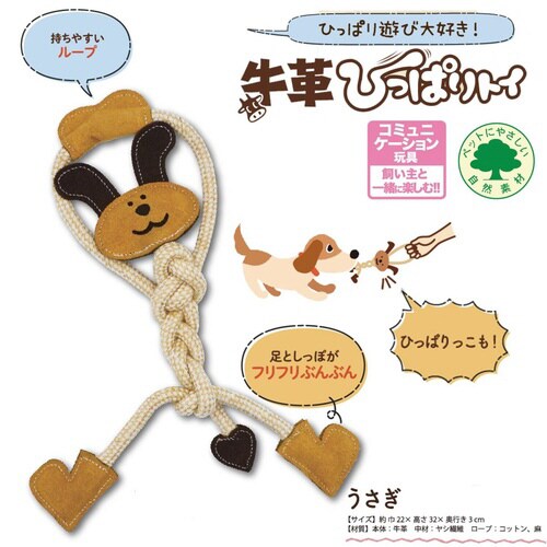 牛革ひっぱりトイ うさぎ