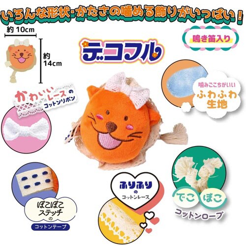 デコフル ライオンちゃん