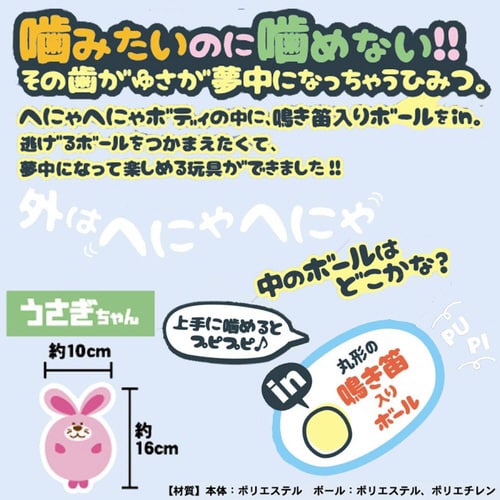 へにゃぴー うさぎちゃん