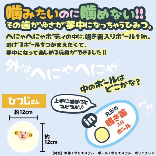 へにゃぴー ひつじさん