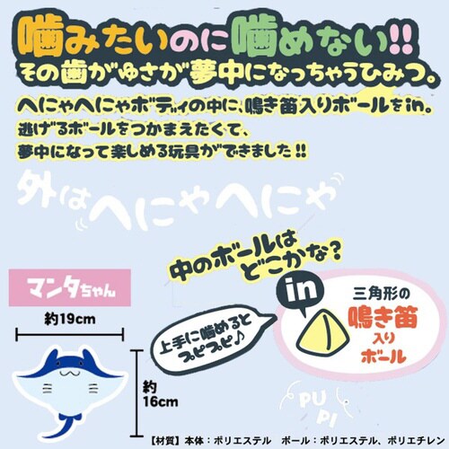 へにゃぴー マンタちゃん