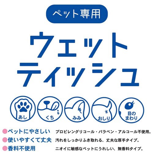 ペット専用ウェットティッシュ 保湿成分プ