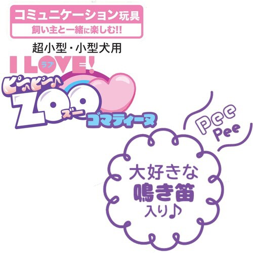 ラテックストイ I LOVEピーピーズー
