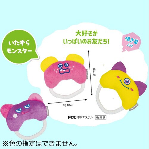 InuToyBox いたずらモンスター