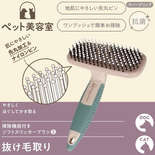 BS 掃除機能付きソフトスリッカーブラシ