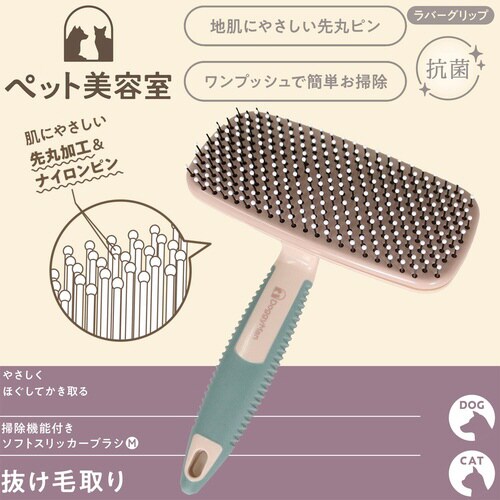 BS 掃除機能付きソフトスリッカーブラシ