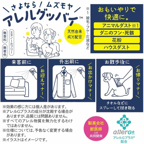 アレルグッバイ