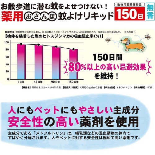 薬用おさんぽ蚊よけリキッド150日