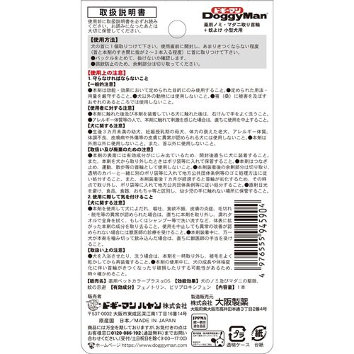 薬用ノミ・マダニ取り首輪+蚊よけ  小型