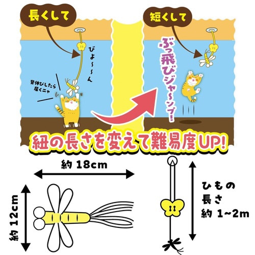 じゃれ猫 天井ぶらぶら猫じゃらし とんぼ