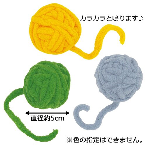 じゃれ猫 NekoToyBox 毛糸玉