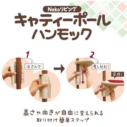 Nekoリビング キャティーポールハンモ
