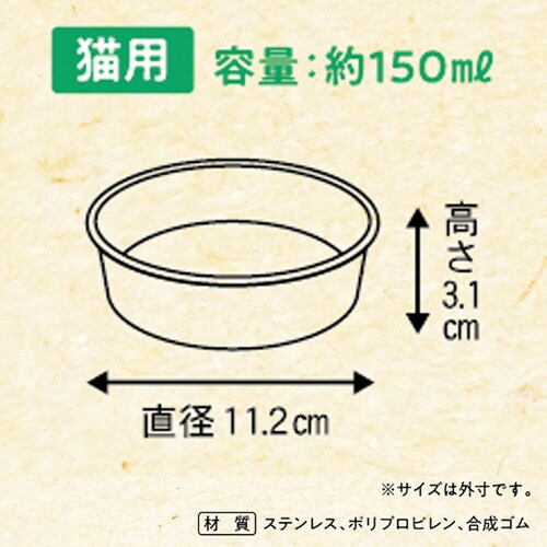 ステンレスの食器 ごはんにゃわん 猫用