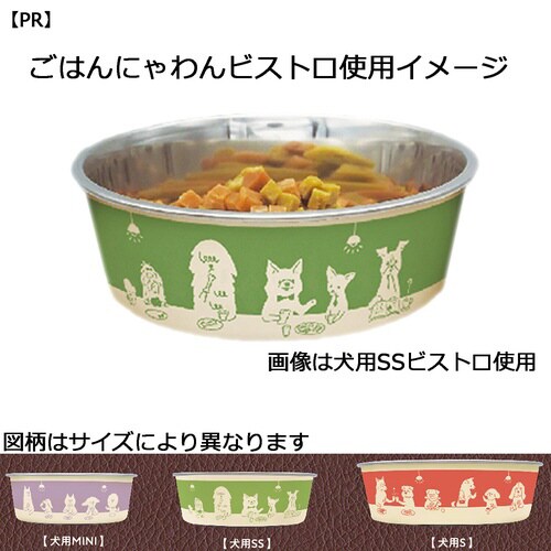 ステンレスの食器 ごはんにゃわん 犬用