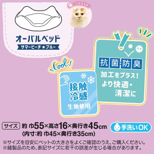 クールズ オーバルベッド サマービーチ