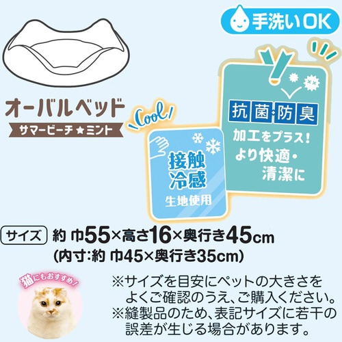 クールズ オーバルベッド サマービーチ