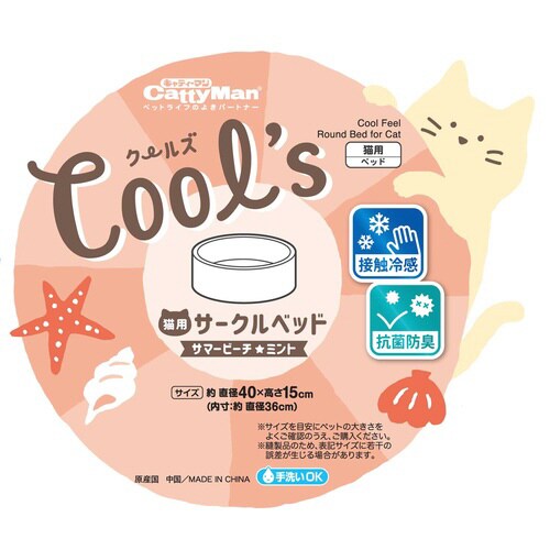 クールズ サークルベッド サマービーチ