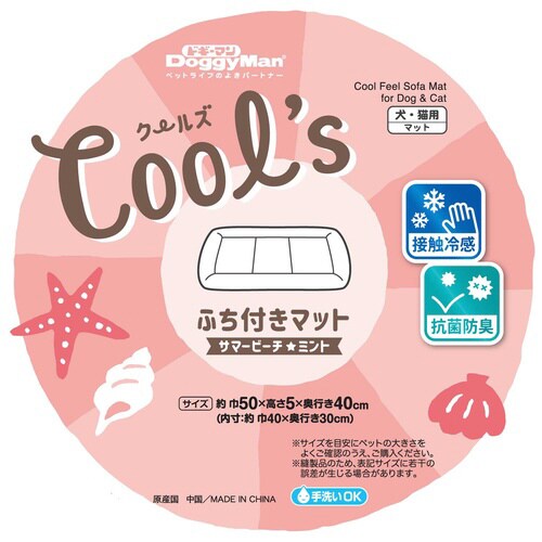 クールズ ふち付きマット サマービーチ