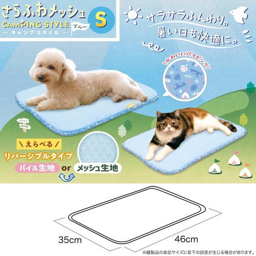 さらふわメッシュ キャンプスタイル ブル