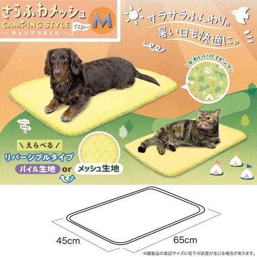 さらふわメッシュ キャンプスタイル イエ