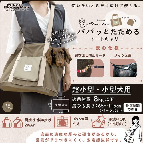 Chiccha! パパッとたためる トー