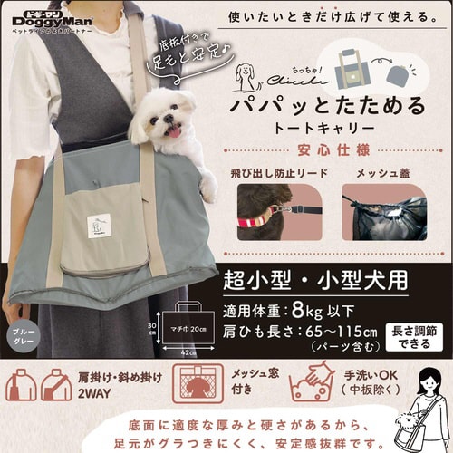 Chiccha! パパッとたためる トー