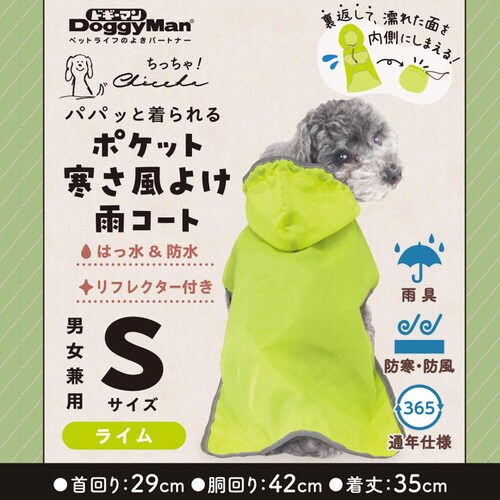 Chiccha! パパッと着られる ポケ