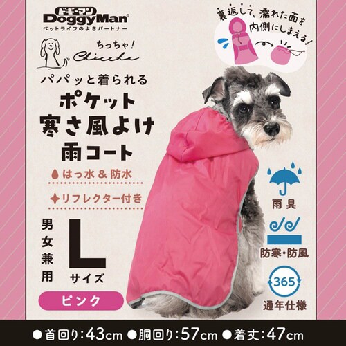 Chiccha! パパッと着られる ポケ