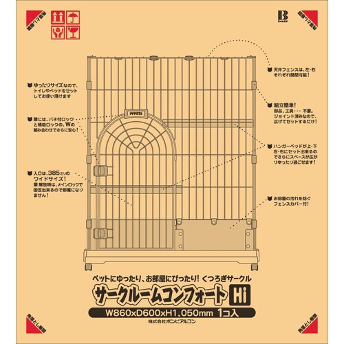 サークルームコンフォート・ミニHi