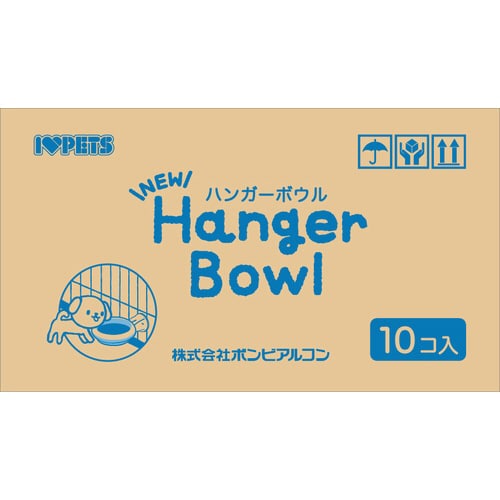 NEWハンガーボウル ピンク