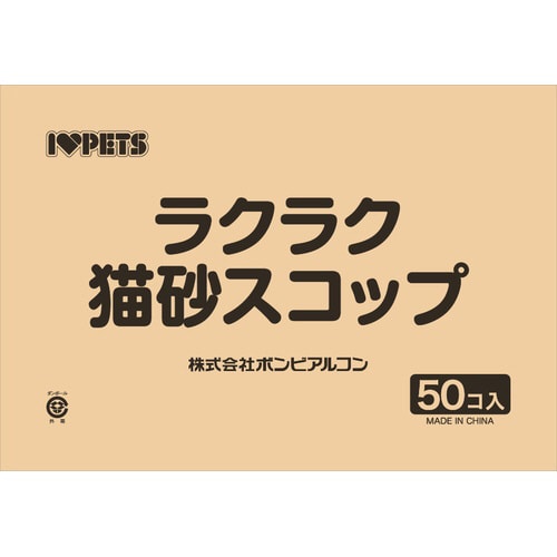 ラクラク猫砂スコップ