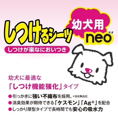 しつけるシーツ幼犬用neoレギュラーサイ