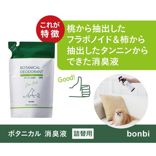 ボタニカル消臭液 詰替用