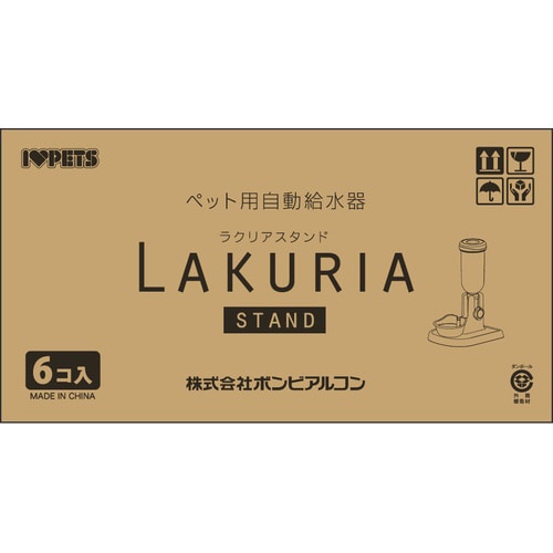 自動給水器 ラクリア スタンド