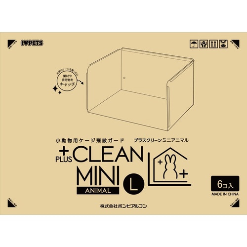 プラスクリーン ミニアニマル