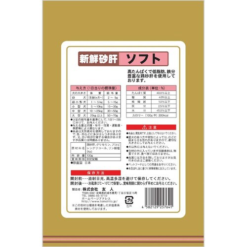 新鮮砂肝 ソフト