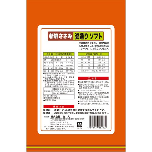 新鮮ささみ姿造りソフト