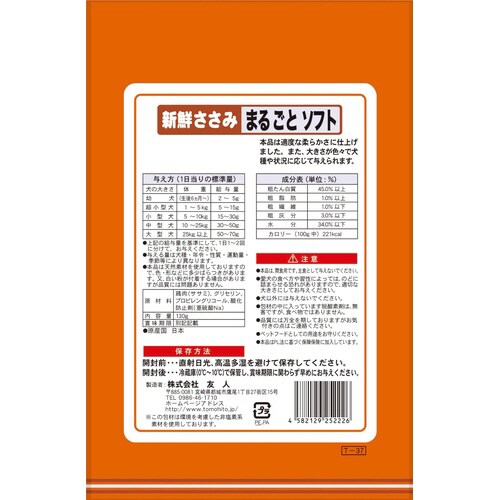 新鮮ささみ まるごとソフト×3