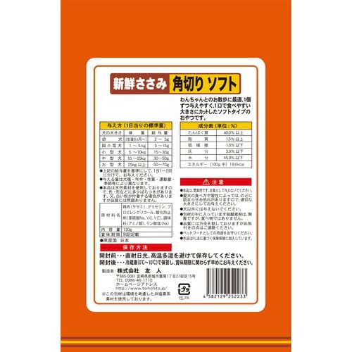 新鮮ささみ 角切りソフト