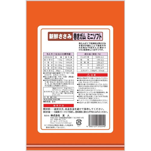 新鮮ささみ 巻きガムミニソフト×50